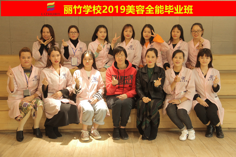 麗竹學校2019美容全能班畢業(yè)，夢想正在向你招手