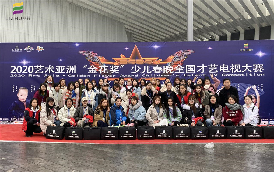 麗竹學(xué)?！?020藝術(shù)亞洲少兒春晚全國才藝電視大賽”指定化妝單位