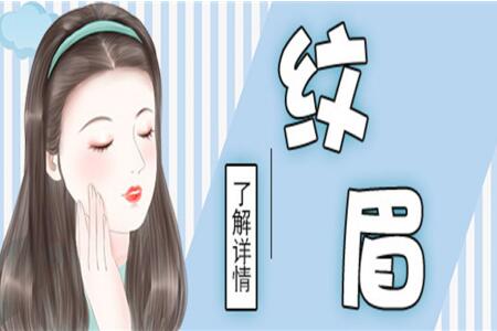 怎樣做好紋眉拿下大單？南寧紋繡學(xué)校教你