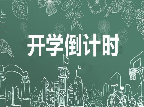 4月14日起，廣西初三高三以外學(xué)段學(xué)生有序開學(xué)