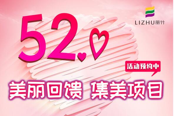 美麗回饋，集美項目