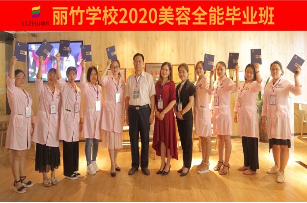 祝福2020美容全能班同學(xué)前程什錦，步步高升