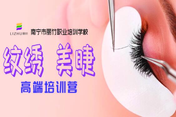 報(bào)名：麗竹美睫精修班6月15日開(kāi)班