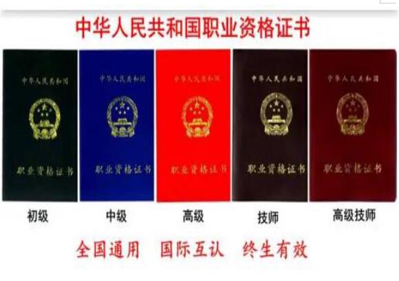 考職業(yè)資格證有什么用？