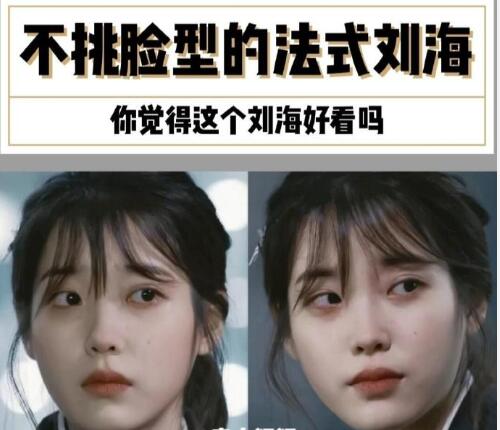 南寧美發(fā)學校：不挑臉型的法式劉海，get起來