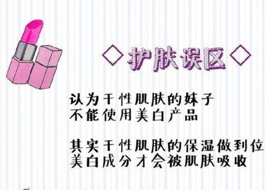 科普：護(hù)膚的十大誤區(qū)，別入坑