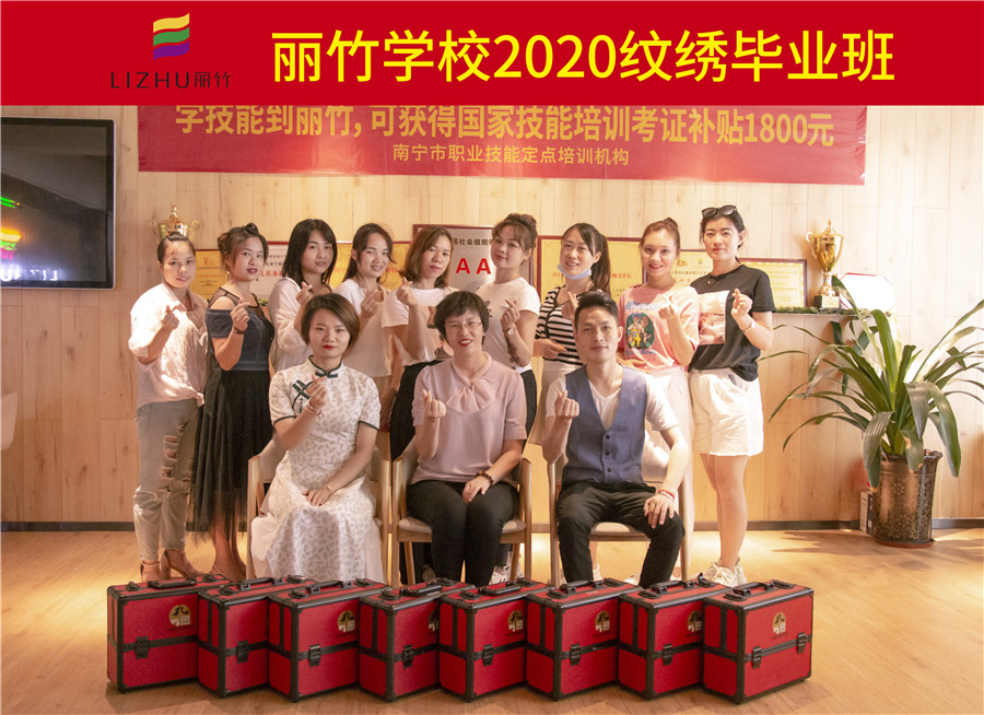 祝賀麗竹學(xué)校2020紋繡班畢業(yè)啦