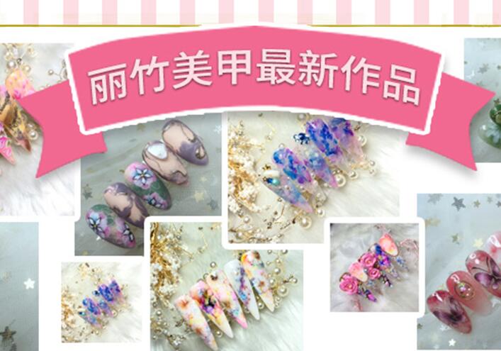 麗竹美甲作品：又仙又美的沙龍甲款式推薦