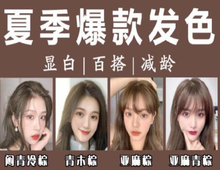 夏季爆款發(fā)色推薦，南寧美發(fā)培訓(xùn)學(xué)校分享