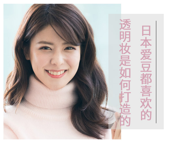 廣西彩妝學(xué)校：日本愛豆透明妝