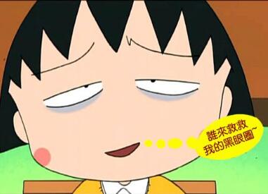 簡單便宜的方法趕走黑眼圈！