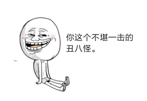 怕了！這些習(xí)慣會(huì)讓你越長越殘