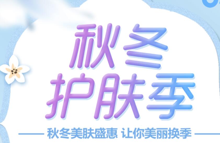 南寧美容學(xué)校：秋冬早晚護(hù)膚手冊(cè)（上）