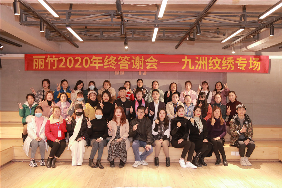 麗竹2020答謝會(huì)紋繡專場(chǎng)圓滿落幕