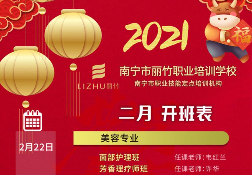報名啦！麗竹學校2月開班表出爐