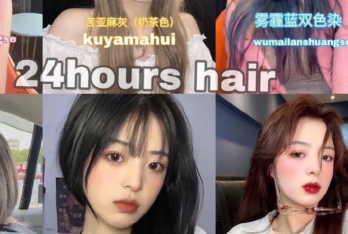 2021年度流行發(fā)色推薦，和南寧正規(guī)美發(fā)學(xué)校學(xué)起來