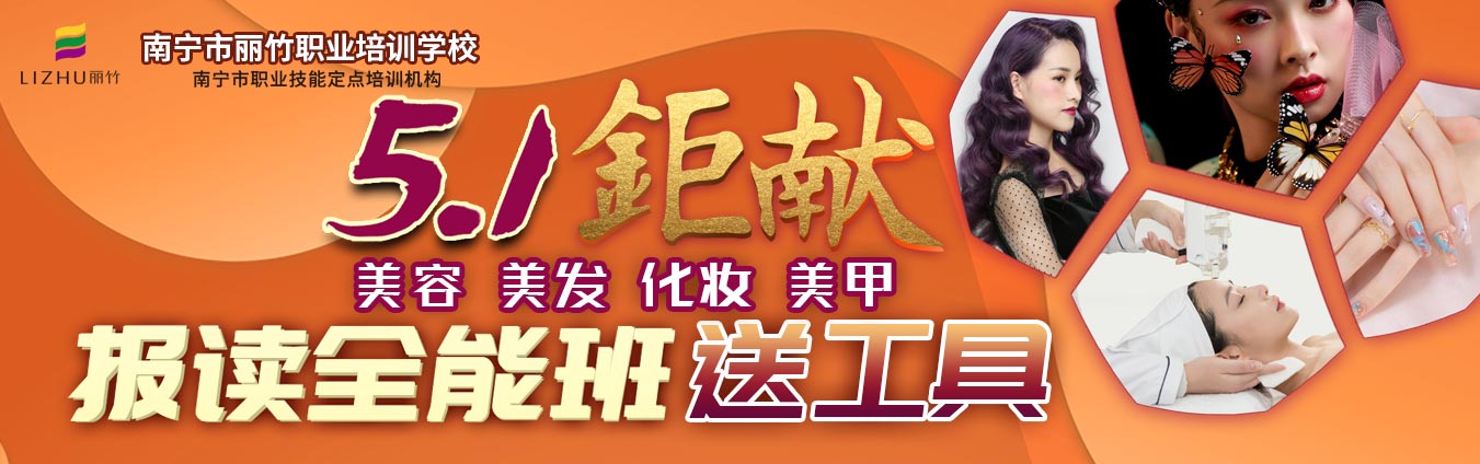 報(bào)讀麗竹學(xué)校全能班，送工具