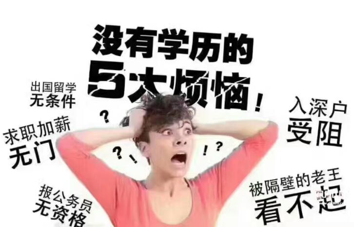 提升學(xué)歷有什么用？有學(xué)歷和無學(xué)歷的區(qū)別