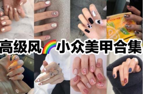 一見傾心的小眾美甲款式，廣西美甲學(xué)校準(zhǔn)備好咯