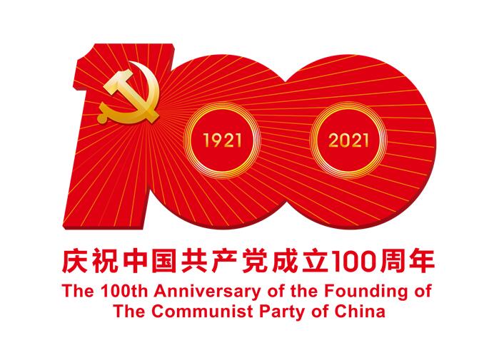 祝中國(guó)共產(chǎn)黨100周年華誕生日快樂
