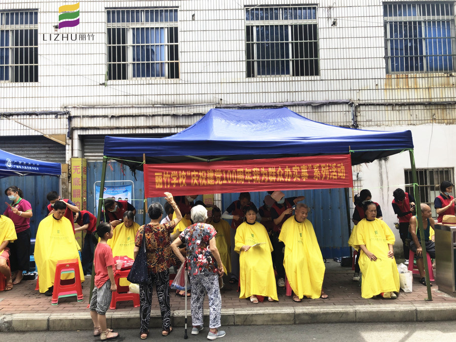 麗竹學(xué)校義務(wù)剪發(fā)，踐行“我為群眾辦實(shí)事”活動(dòng)