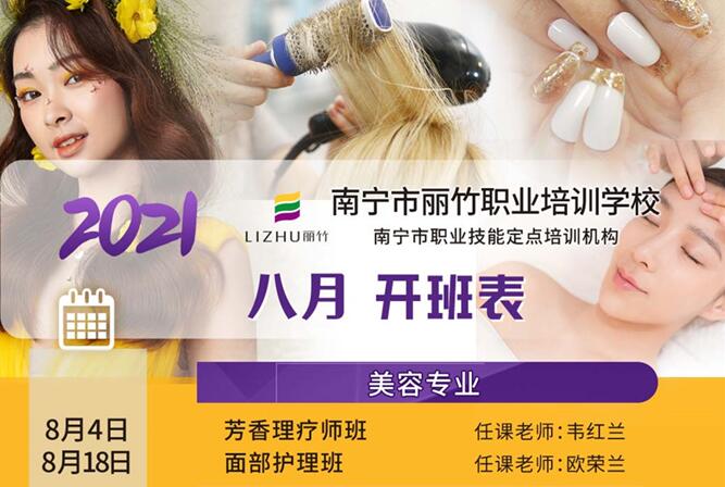 報(bào)名|麗竹學(xué)校8月開(kāi)班課程表出爐