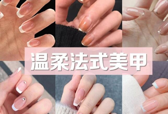 廣西美甲培訓(xùn)班推薦：溫柔法式美甲合輯