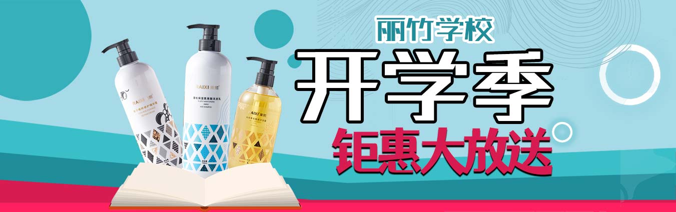 到麗竹學(xué)校報名學(xué)技能，福利大贈送