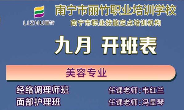 9月開班表