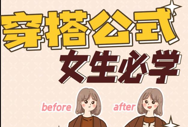 來南寧化妝培訓學習女生必學穿搭技巧