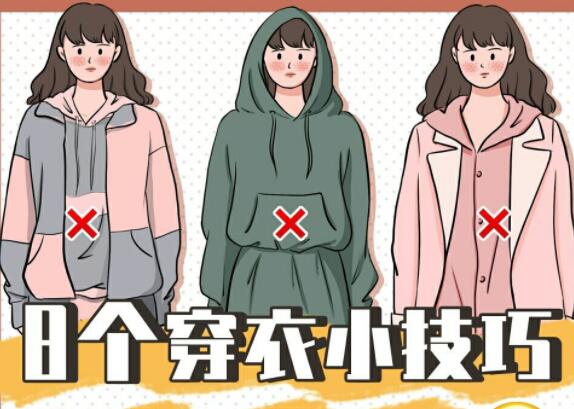 秋冬穿衣攻略，南寧化妝培訓(xùn)機構(gòu)分享