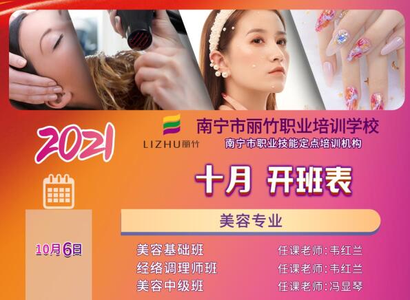 麗竹學(xué)校10月開班，報讀美甲學(xué)費大跳價