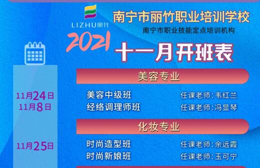 南寧美容美發(fā)學(xué)校11月開班表出爐