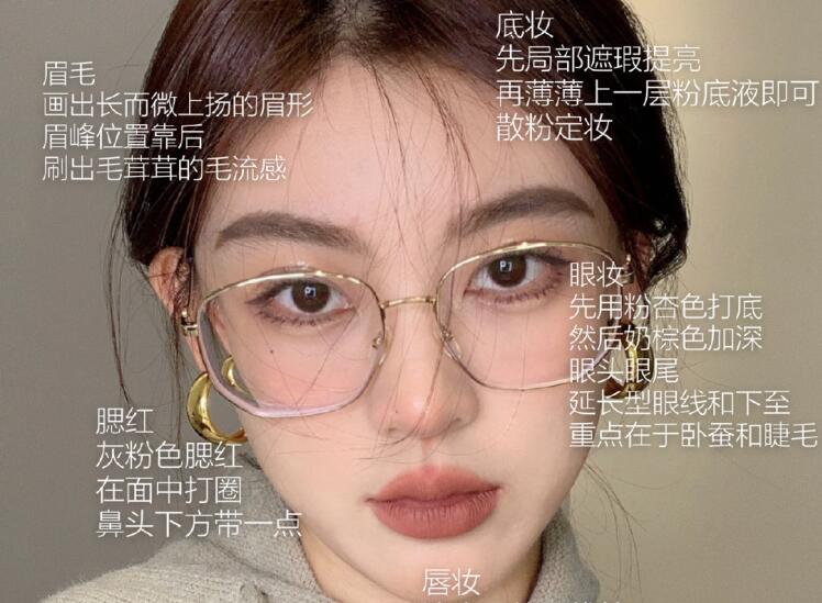 想畫(huà)奶咖眼鏡妝容？南寧化妝學(xué)校排行榜手把手教學(xué)