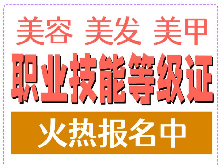 南寧美容師資格證怎么考？南寧美發(fā)師資格證怎么考？