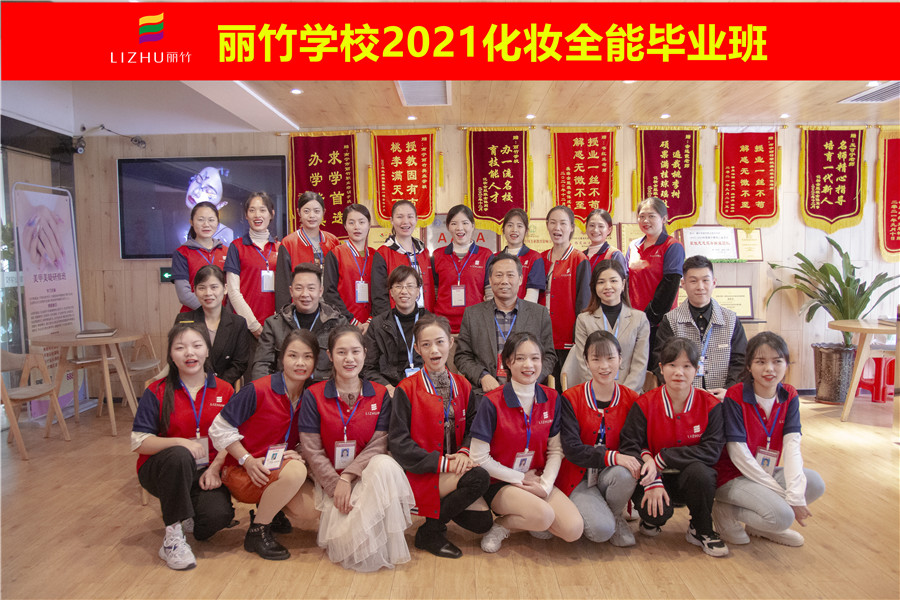 麗竹學(xué)校化妝全能班，我們畢業(yè)啦