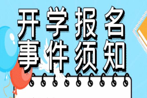 開學(xué)須知 ！@所有人返校必看，嚴(yán)格遵守