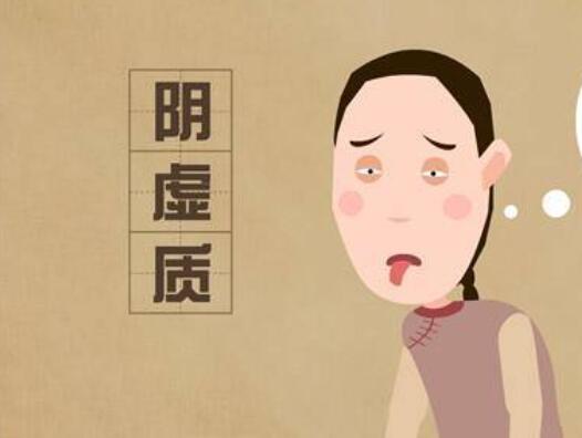 陰虛體質(zhì)如何調(diào)理？廣西美容養(yǎng)生學(xué)習(xí)