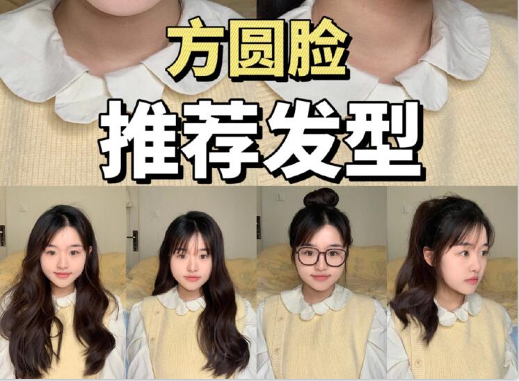 專為方圓臉女孩準(zhǔn)備的發(fā)型，廣西美發(fā)職業(yè)學(xué)院分享