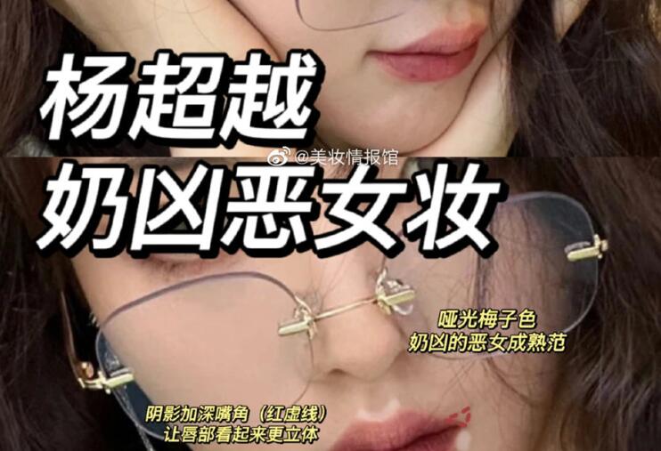 楊超越奶兇惡女妝，南寧教化妝時(shí)尚的培訓(xùn)分享教程