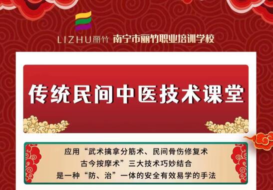 廣西哪里可以學(xué)中醫(yī)推拿？來(lái)麗竹學(xué)校中醫(yī)推拿培訓(xùn)班班