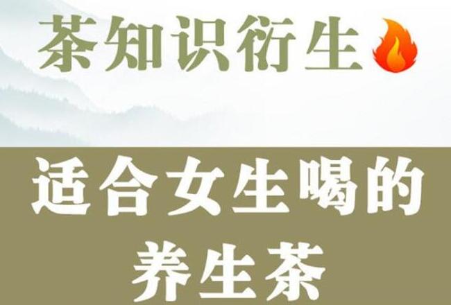 女性養(yǎng)生茶有哪些？廣西美容養(yǎng)生培訓(xùn)學(xué)校都整理好了