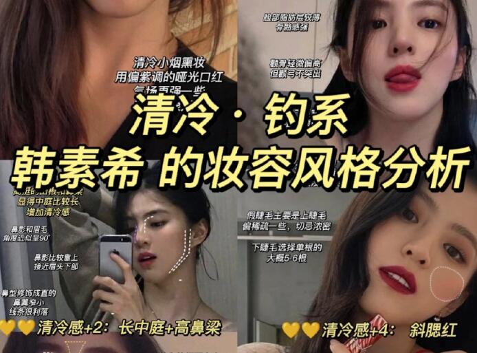 清冷釣系拽姐妝容教程，南寧網(wǎng)紅妝容分析