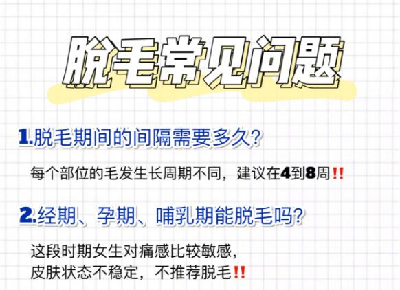 南寧美容培訓(xùn)分享：脫毛的常見的問題
