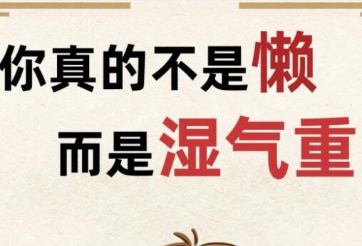 濕氣重怎么辦？南寧美容養(yǎng)生培訓學校教你幾招