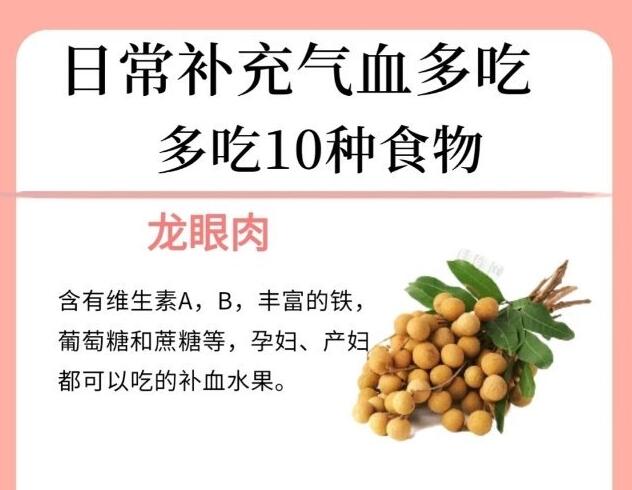日常補氣血的食物，南寧美容養(yǎng)生學校告訴你