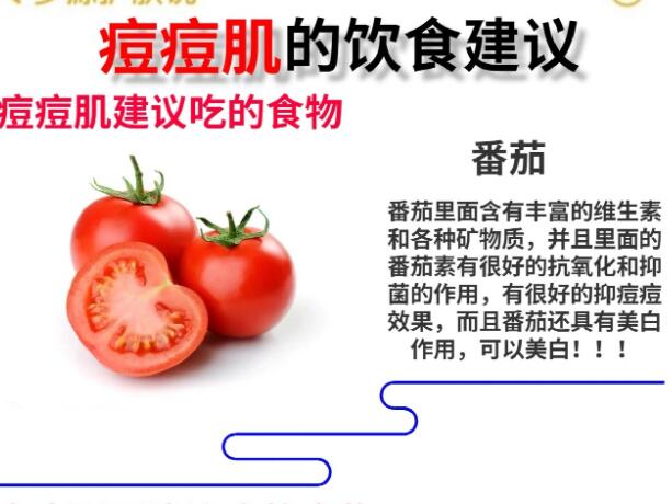 痘痘肌的飲食建議，廣西美容培訓(xùn)學(xué)校分享