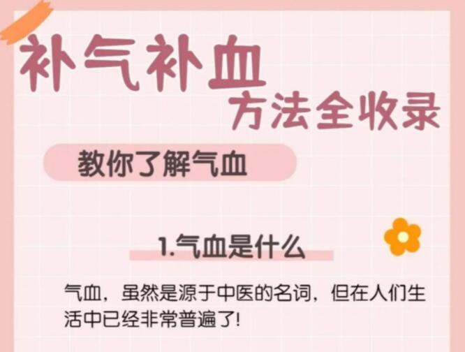 補(bǔ)氣補(bǔ)血方法，廣西美容養(yǎng)顏培訓(xùn)班全收錄