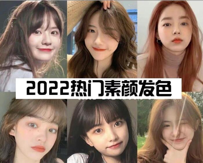 2022熱門素顏顯白發(fā)色，廣西美發(fā)造型培訓(xùn)學(xué)校推薦