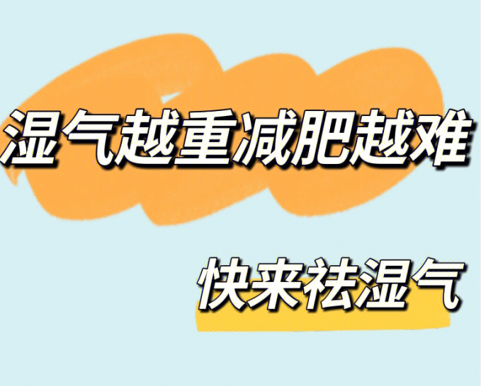 南寧美容美體學(xué)校教你如何祛濕氣？